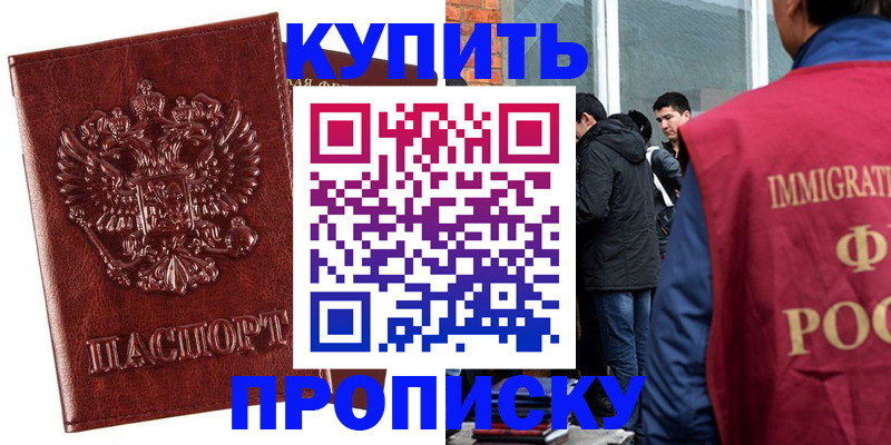 прописка для школы в Белой Калитве