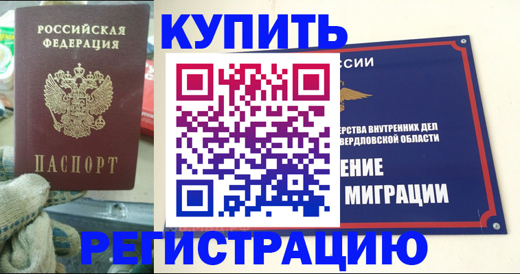 прописка регистрация в Белой Калитве